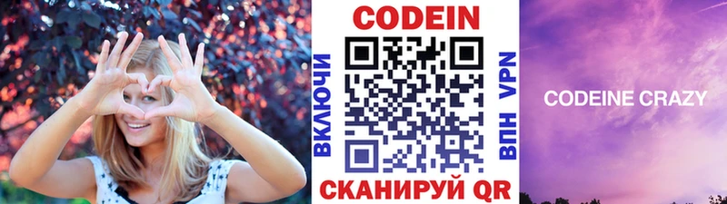 Codein напиток Lean (лин) Балабаново